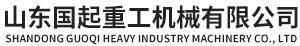 山东国起重工机械有限公司